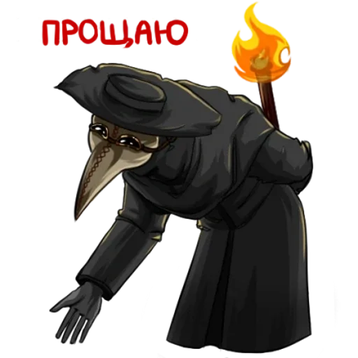 💁‍♂️ Стикер «Чумной Доктор doctor thunder» для Telegram