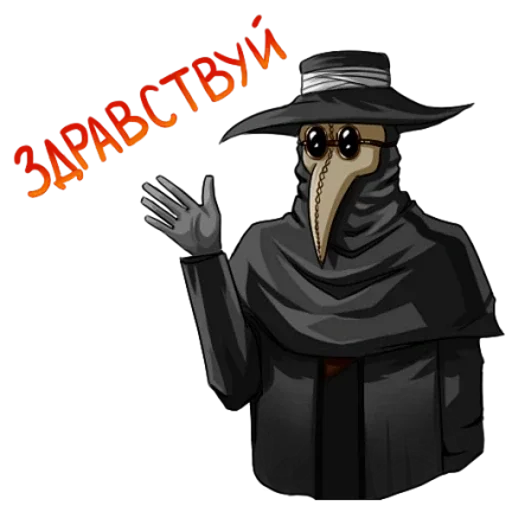 ✋ Стикер «Чумной Доктор doctor thunder» для Telegram