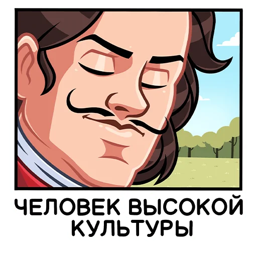 🤵‍♂ Стикер «Петр Первый» для Telegram