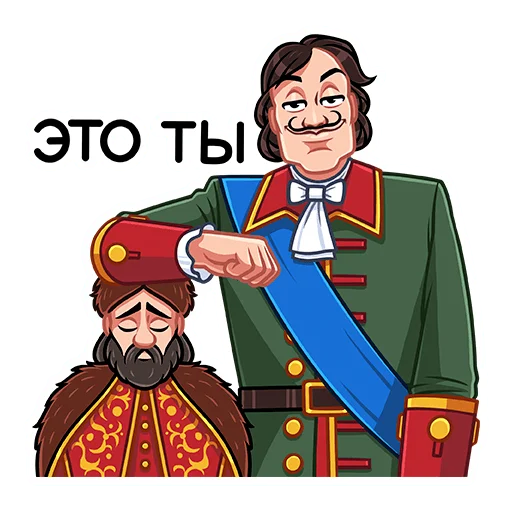 😏 Стикер «Петр Первый» для Telegram