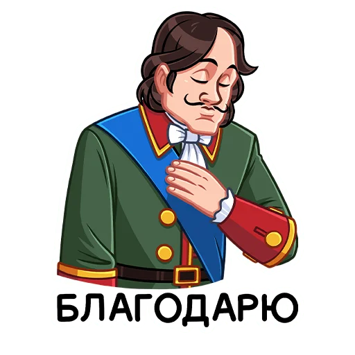 😌 Стикер «Петр Первый» для Telegram