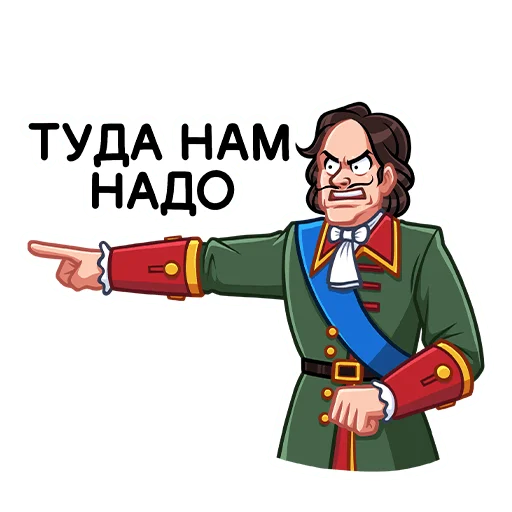 😠 Стикер «Петр Первый» для Telegram