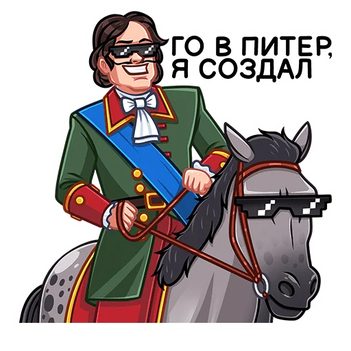 😎 Стикер «Петр Первый» для Telegram
