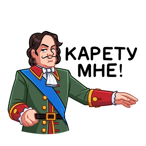 🛺 Стикер «Петр Первый» для Telegram