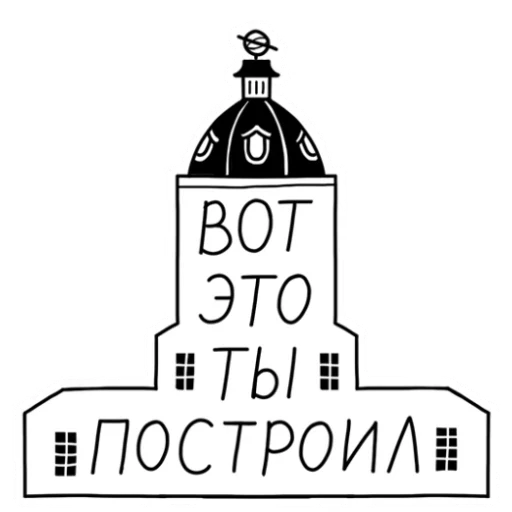 😂 Стикер «Пётр в Мире кораблей» для Telegram