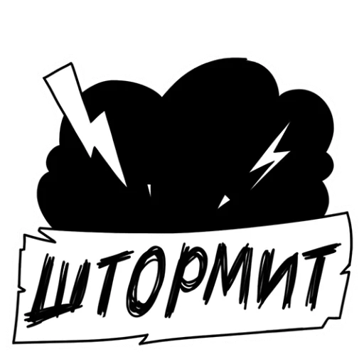 ⚡️ Стикер «Пётр в Мире кораблей» для Telegram