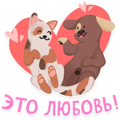 ❤️ Стикер «Dogs» для Telegram