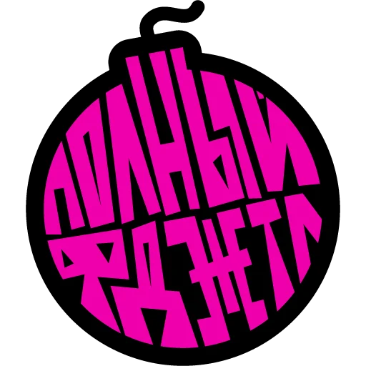 💣 Стикер «PHGTL» для Telegram