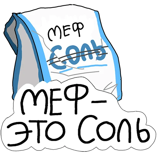 🧂 Стикер «Аптечный торч» для Telegram