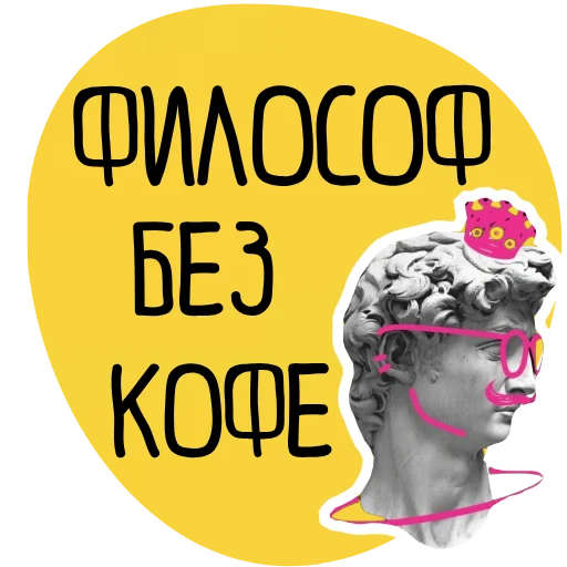 🧋 Стикер «Философ» для Telegram
