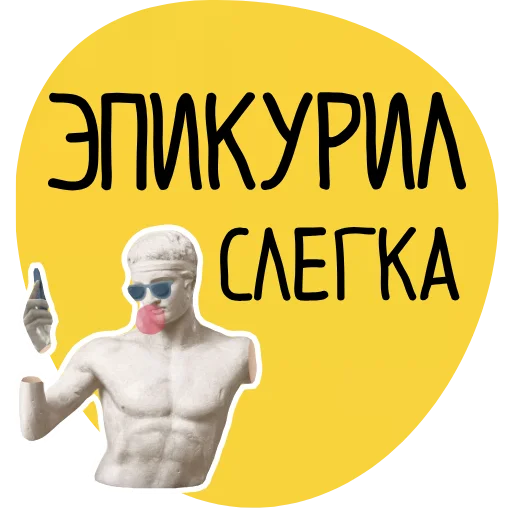 🤝 Стикер «Философ» для Telegram