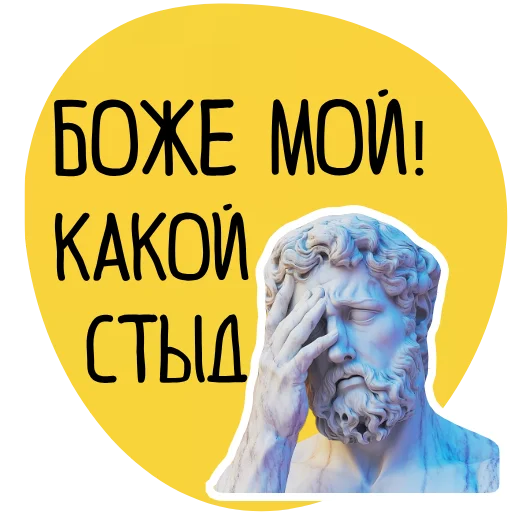 Стикерпак Философ для Telegram