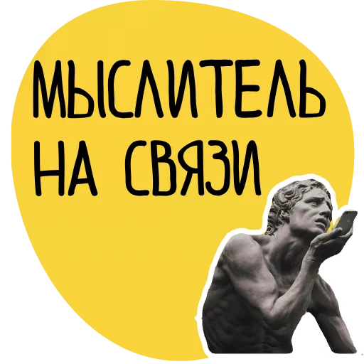 ✌️ Стикер «Философ» для Telegram