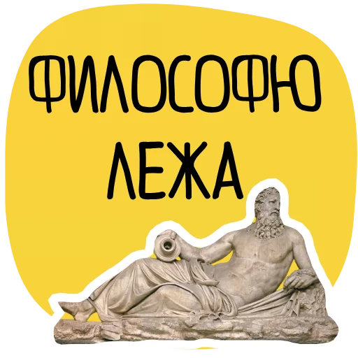 🥱 Стикер «Философ» для Telegram