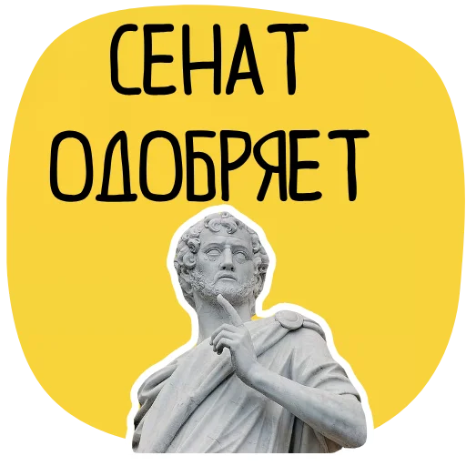 👍 Стикер «Философ» для Telegram