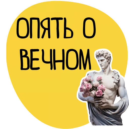 😏 Стикер «Философ» для Telegram