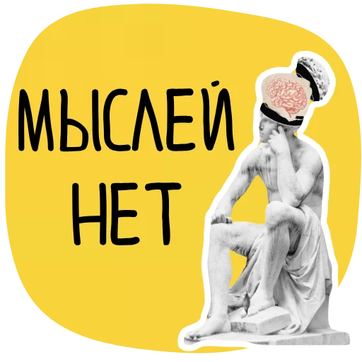 😩 Стикер «Философ» для Telegram