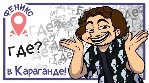 😄 Стикер «Студия Феникс» для Telegram