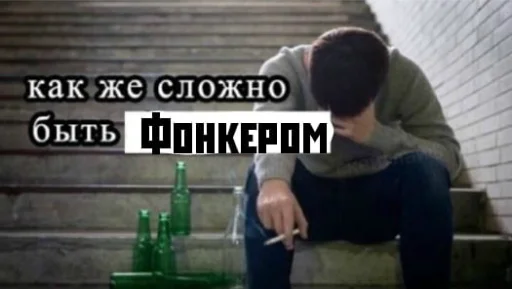 🍺 Стикер «Phonker» для Telegram