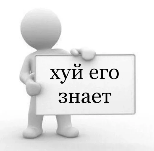☹️ Стикер «Фразы с матом» для Telegram
