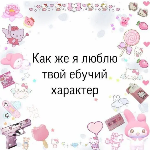 💗 Стикер «Пикчи для общения» для Telegram