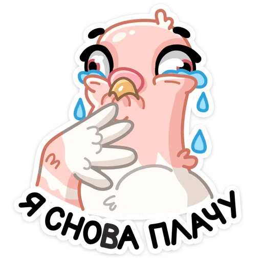 Стикер 18 Голуба