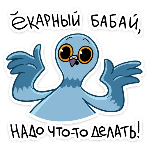 Стикер 30 Голубец