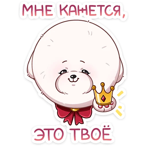 👑 Стикер «Пиф» для Telegram