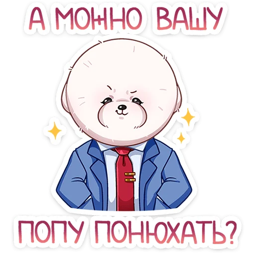 🤵 Стикер «Пиф» для Telegram