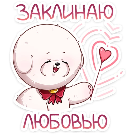 ❤️ Стикер «Пиф» для Telegram
