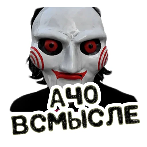 ⁉️ Стикер «Пила Saw» для Telegram