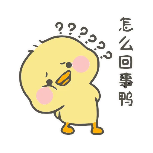 🤷‍♀️ Стикер «小鸭皮卡-» для Telegram