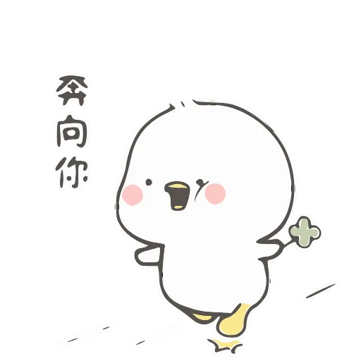 🏃 Стикер «小鸭皮卡-» для Telegram
