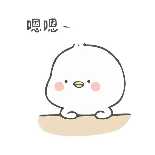 😶 Стикер «小鸭皮卡2-» для Telegram