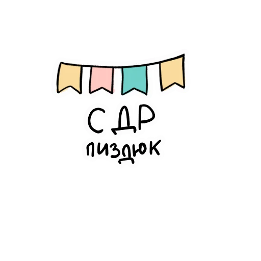 🥳 Стикер «PikchaMazafaka» для Telegram