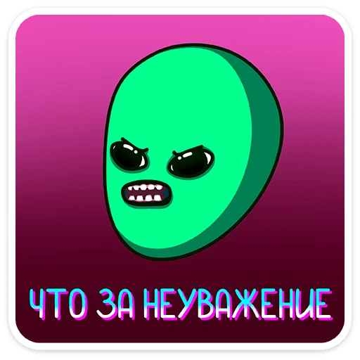 😡 Стикер «Пикл» для Telegram