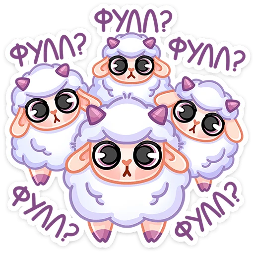 🤩 Стикер «Овечка Пильви» для Telegram