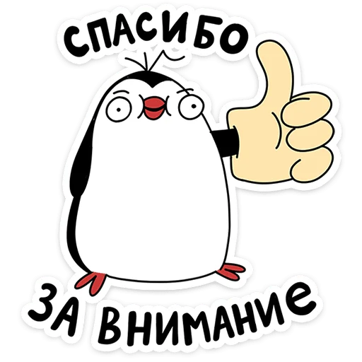 🐧 Стикер «Пингвин Пинг» для Telegram