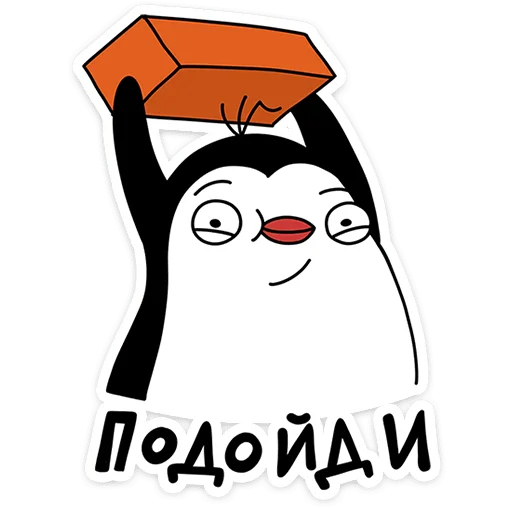 🐧 Стикер «Пингвин Пинг» для Telegram