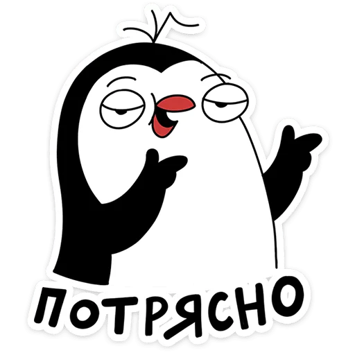 🐧 Стикер «Пингвин Пинг» для Telegram