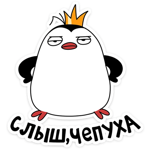 🐧 Стикер «Пингвин Пинг» для Telegram