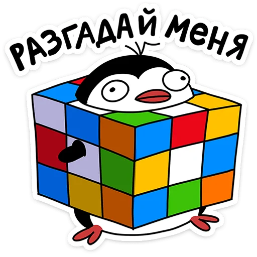🐧 Стикер «Пингвин Пинг» для Telegram
