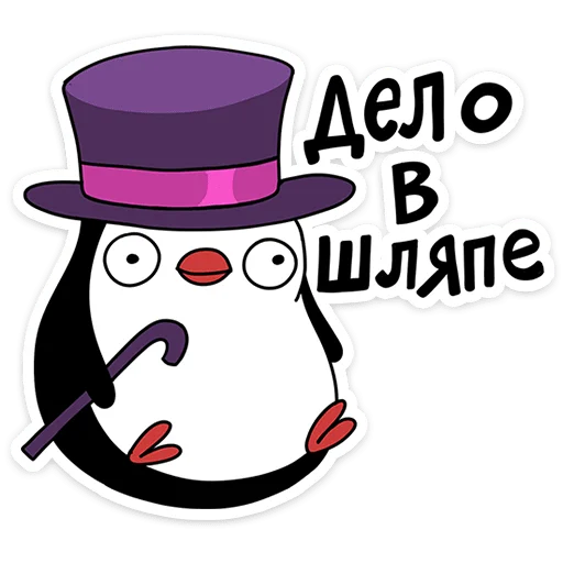 ✅ Стикер «Пингвин Пинг» для Telegram