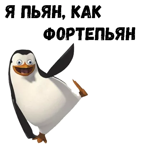 😉 Стикер «Пингвин из Мадагаскара» для Telegram