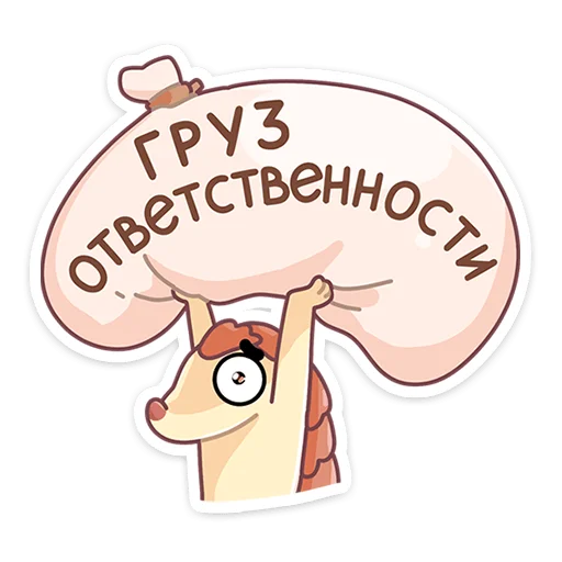 😵 Стикер «Пини - добрая шишка» для Telegram