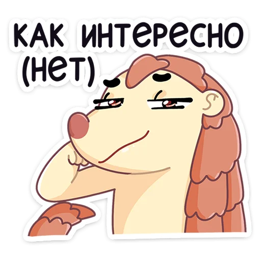 😏 Стикер «Пини - добрая шишка» для Telegram