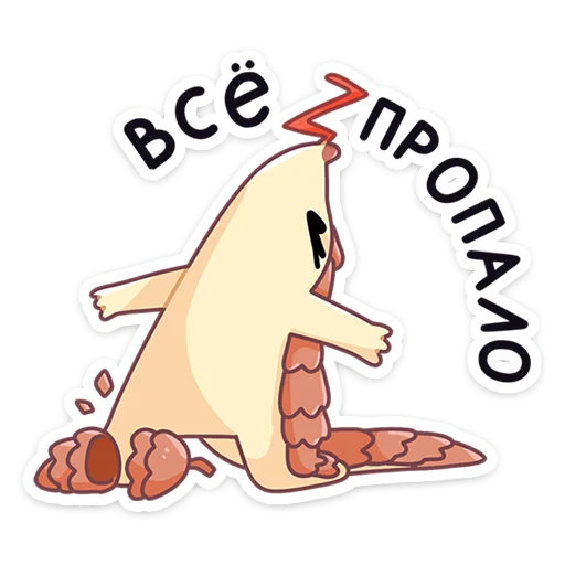 😫 Стикер «Пини - добрая шишка» для Telegram