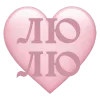 Стикер 57 Розовые буквы, иконки, таблички, цветы