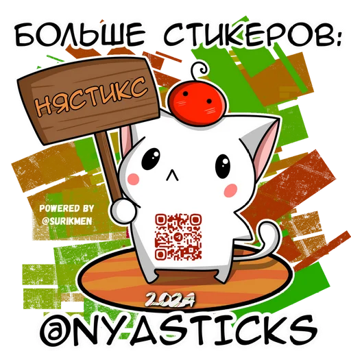 🎭 Стикер «Розовая киса» для Telegram