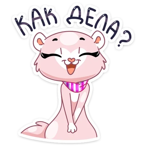 ❓ Стикер «И третий стиль этого пака - Розовая Нура» для Telegram